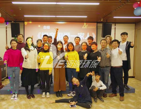 漓源環(huán)保2018年年會勝利舉辦：不忘初心，砥礪前行