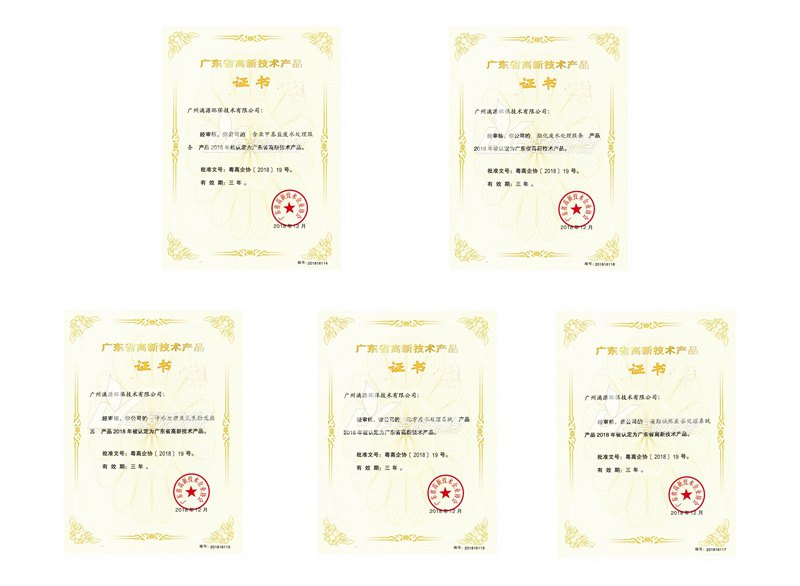漓源環(huán)保高新技術(shù)產(chǎn)品證書(shū)