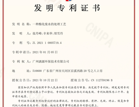 金秋喜訊，漓源環(huán)保再榮獲一項(xiàng)廢水處理工藝發(fā)明