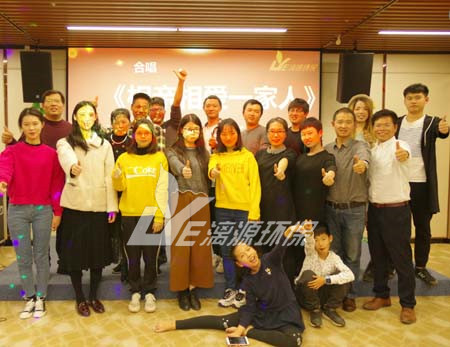 漓源環(huán)保2018年年會(huì)勝利舉辦：不忘初心，砥礪前行