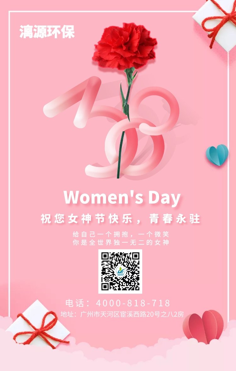 溫情女神節(jié)，漓源環(huán)保送祝福啦